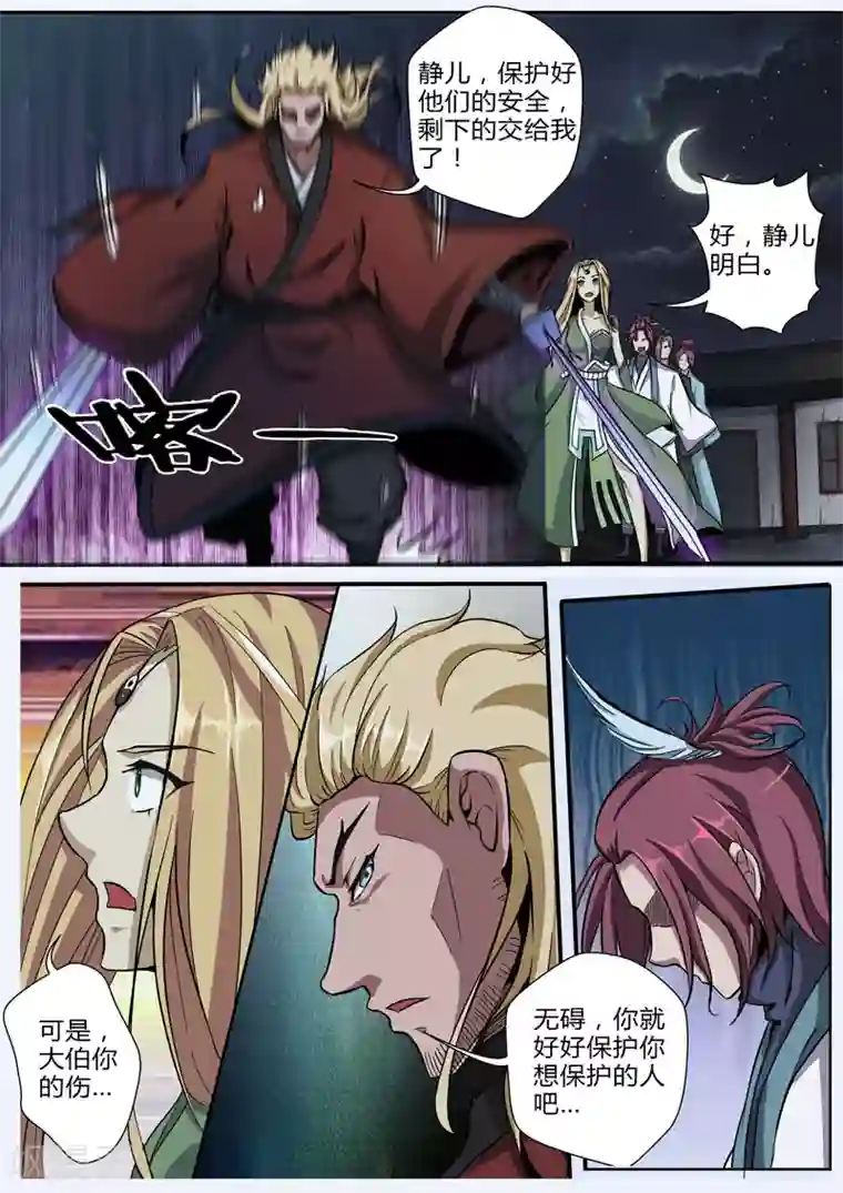 外科剑仙第7话 大隐于市