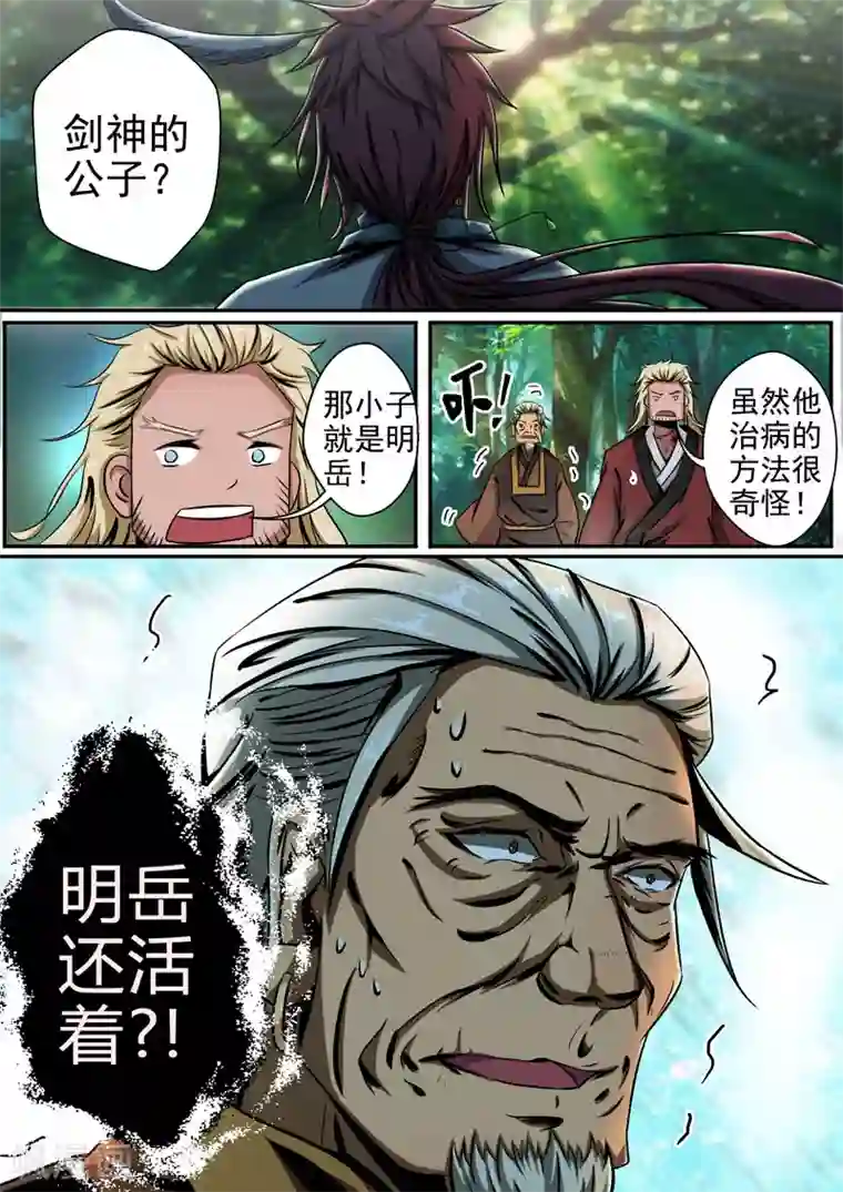 外科剑仙第8话 我已经死了？