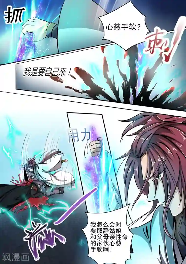 外科剑仙第8话 我已经死了？