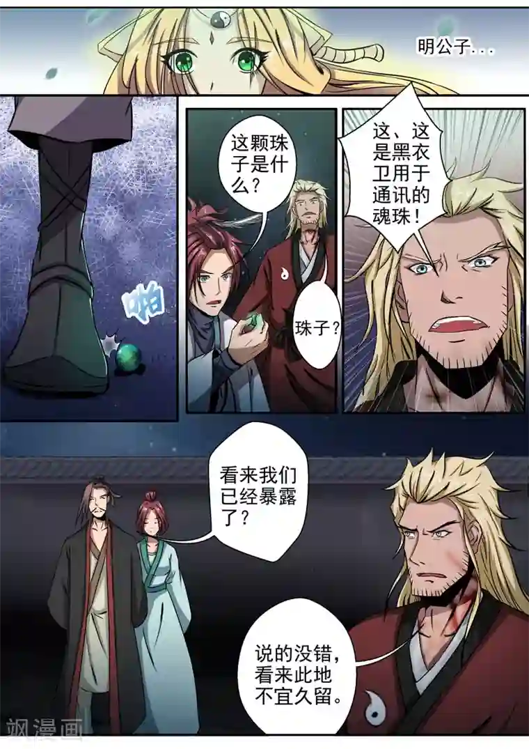 外科剑仙第8话 我已经死了？