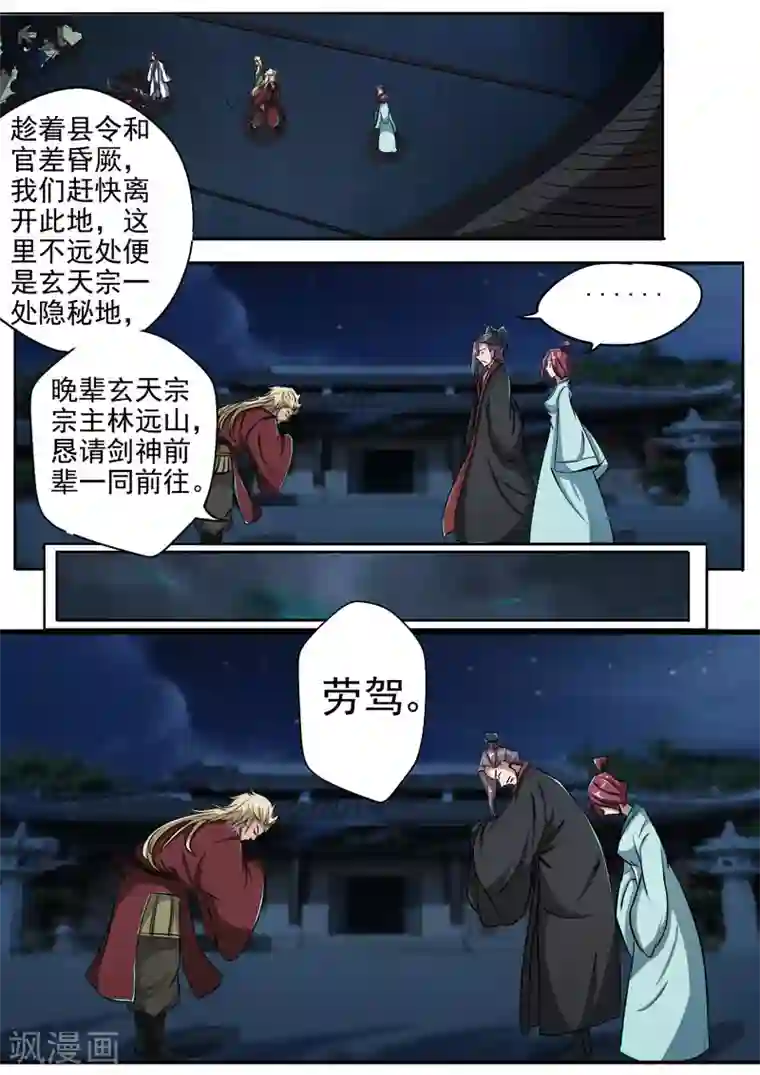 外科剑仙第8话 我已经死了？