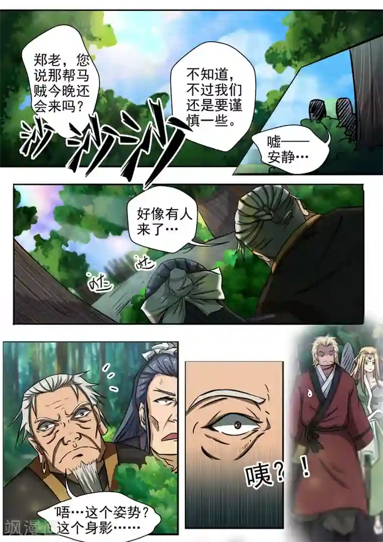 外科剑仙第8话 我已经死了？
