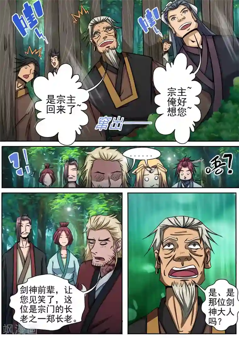 外科剑仙第8话 我已经死了？