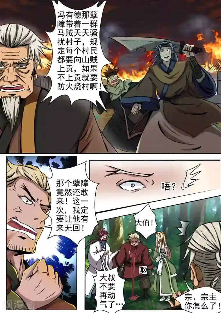 外科剑仙第8话 我已经死了？