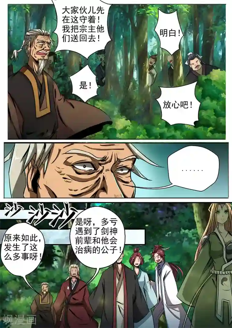 外科剑仙第8话 我已经死了？