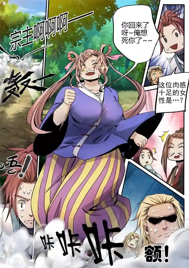 外科剑仙第9话 春十三娘