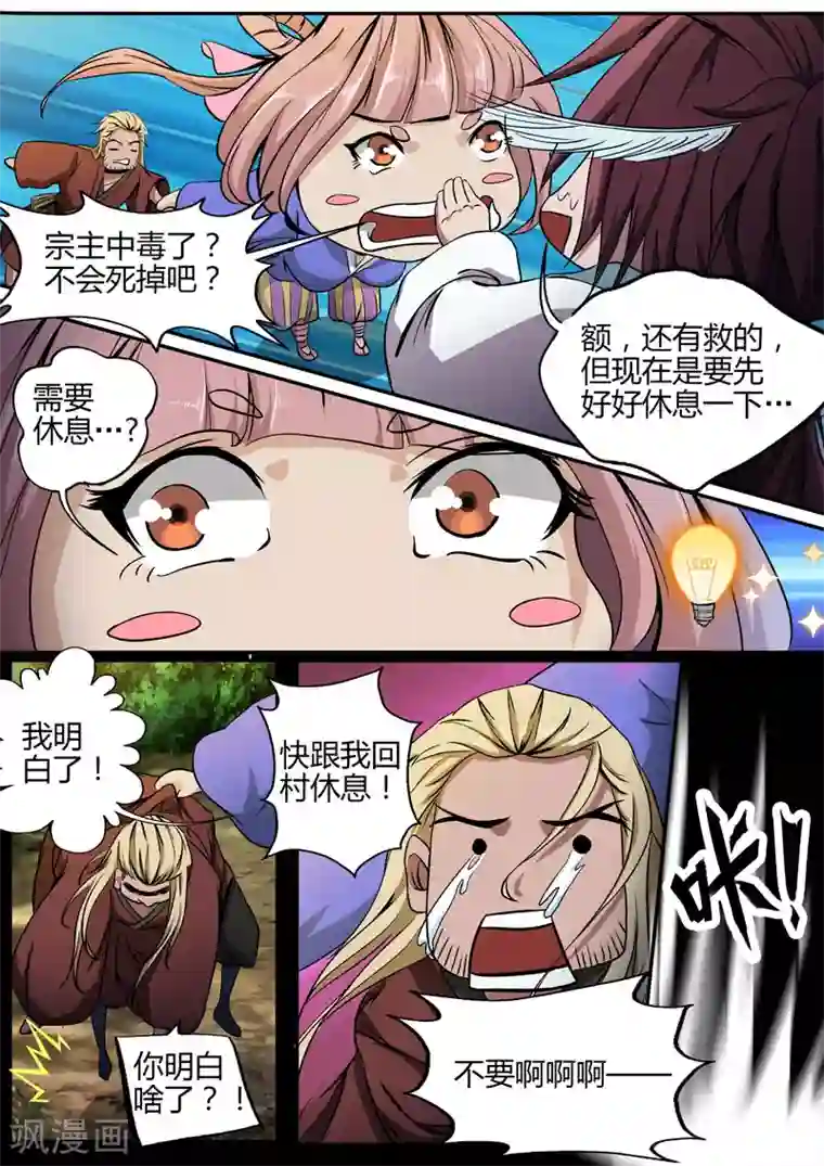 外科剑仙第9话 春十三娘