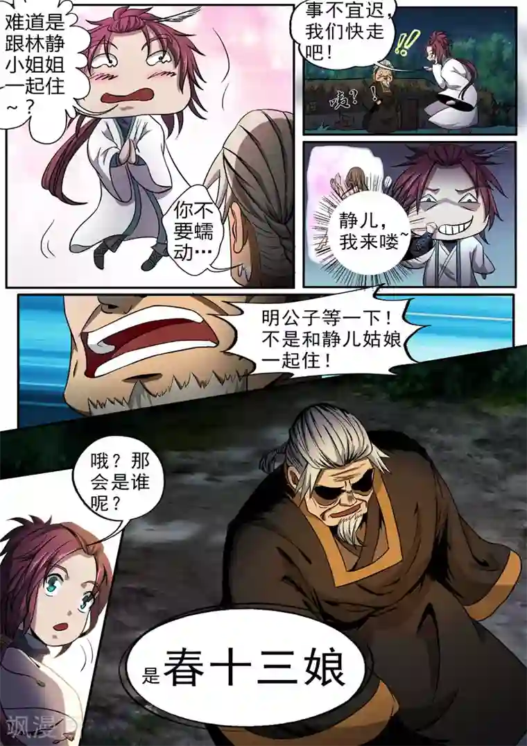 外科剑仙第9话 春十三娘