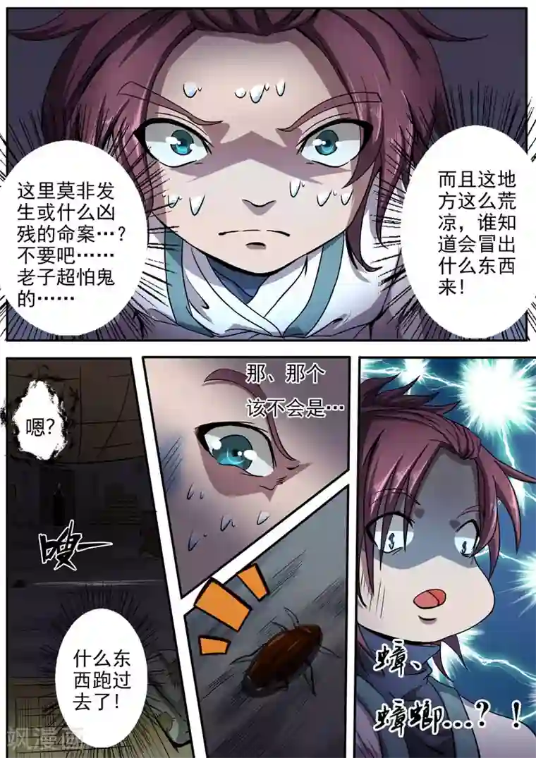 外科剑仙第10话 私密交易