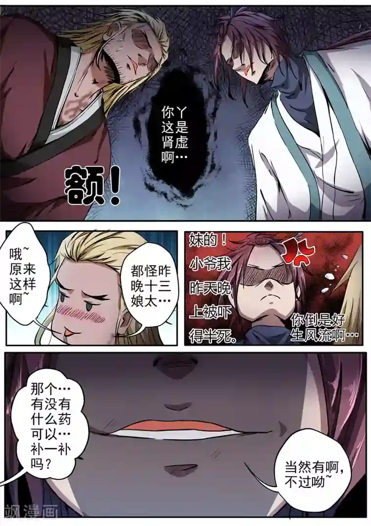 外科剑仙第10话 私密交易