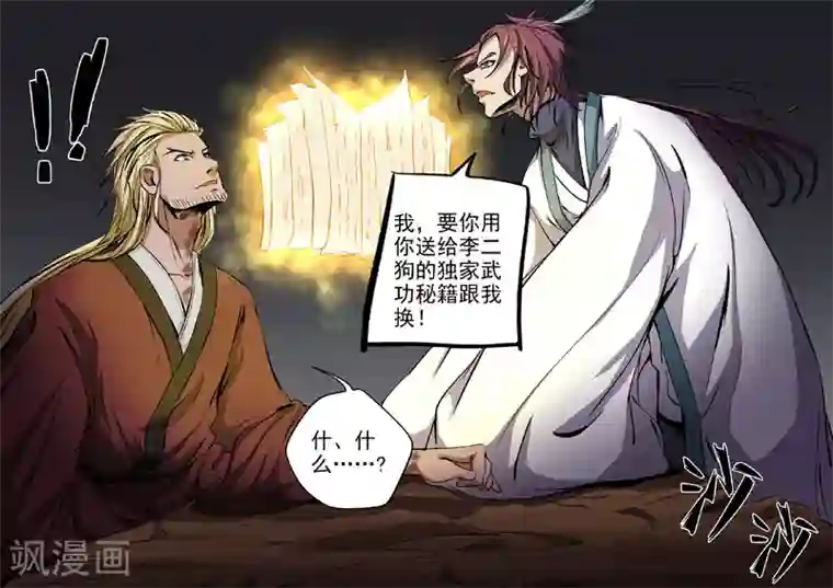 外科剑仙第10话 私密交易