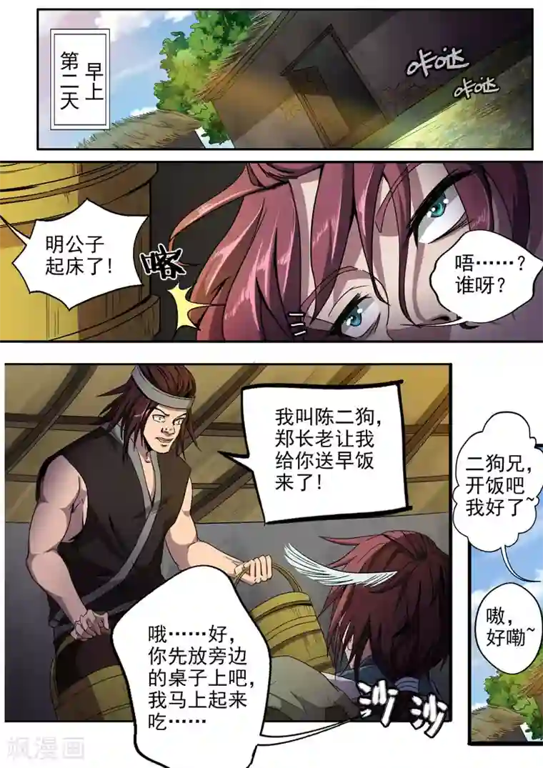 外科剑仙第10话 私密交易