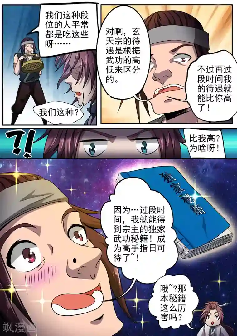 外科剑仙第10话 私密交易