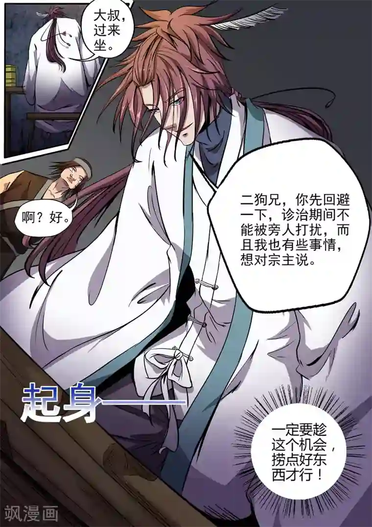 外科剑仙第10话 私密交易