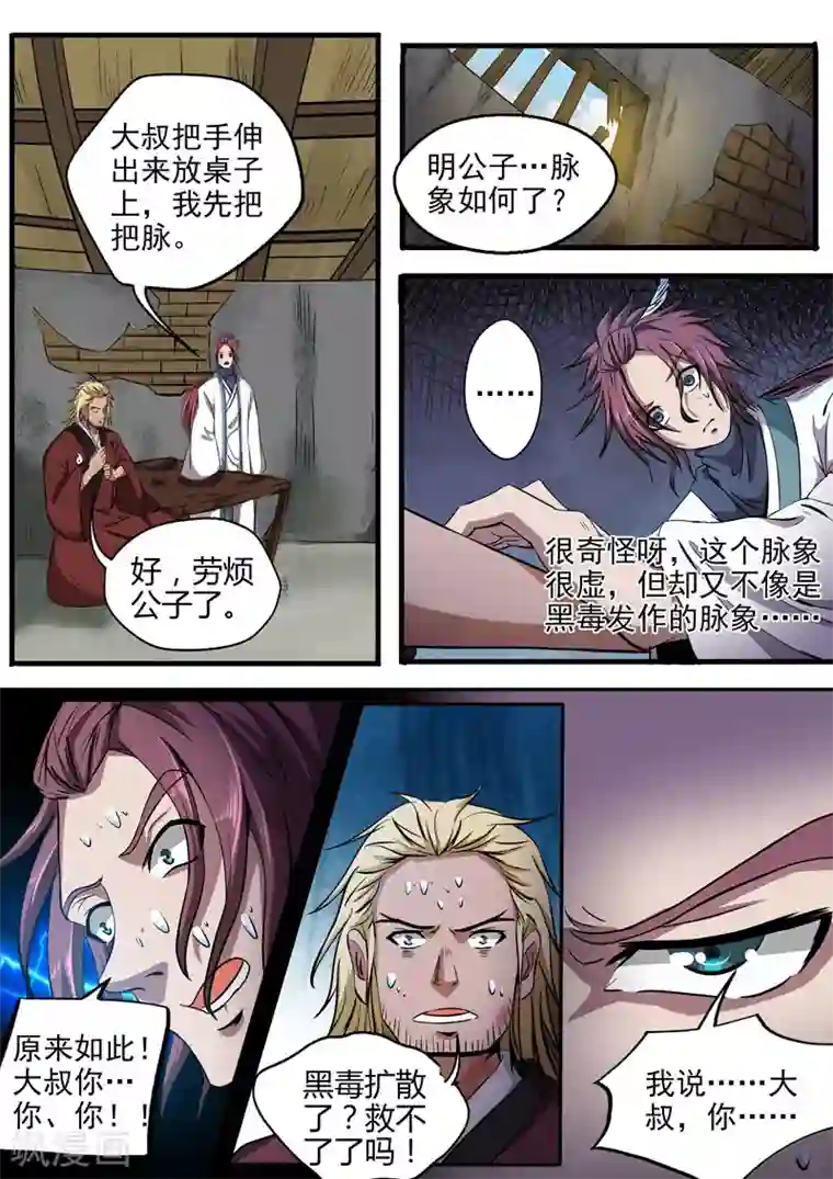 外科剑仙第10话 私密交易