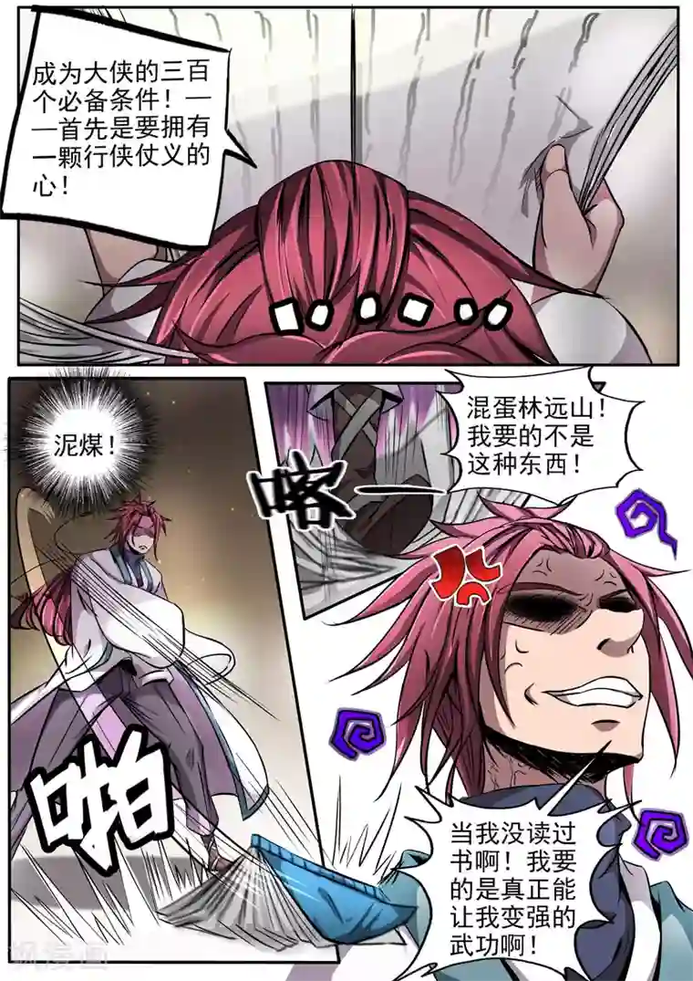 外科剑仙第11话 拓展特训