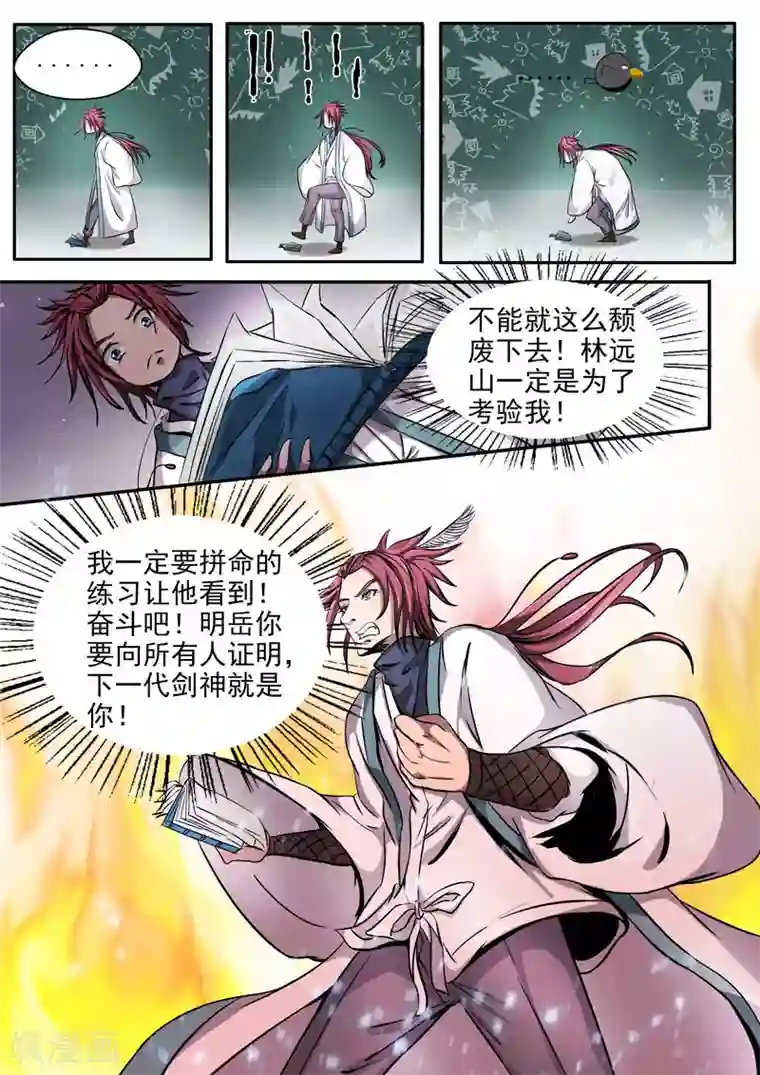 外科剑仙第11话 拓展特训