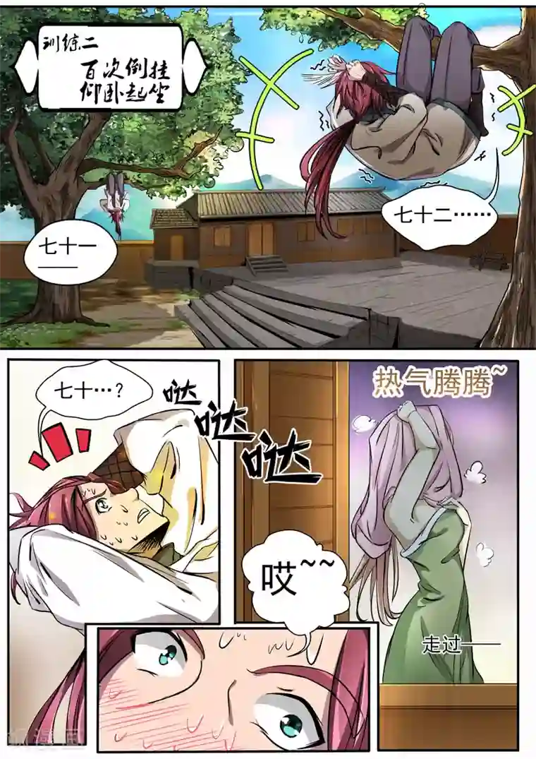 外科剑仙第11话 拓展特训