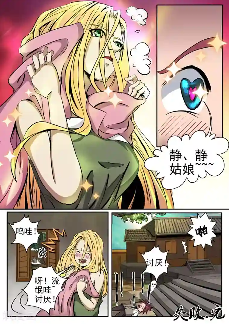 外科剑仙第11话 拓展特训