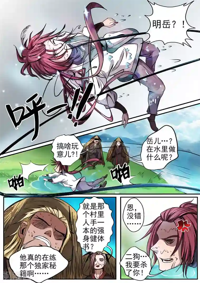 外科剑仙第11话 拓展特训