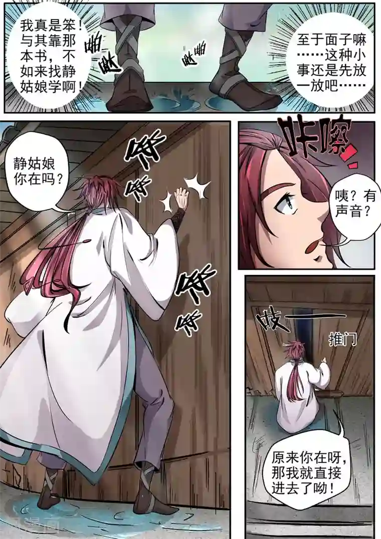 外科剑仙第11话 拓展特训