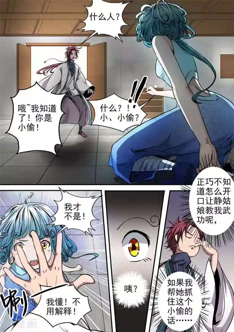 外科剑仙第12话 女贼索命