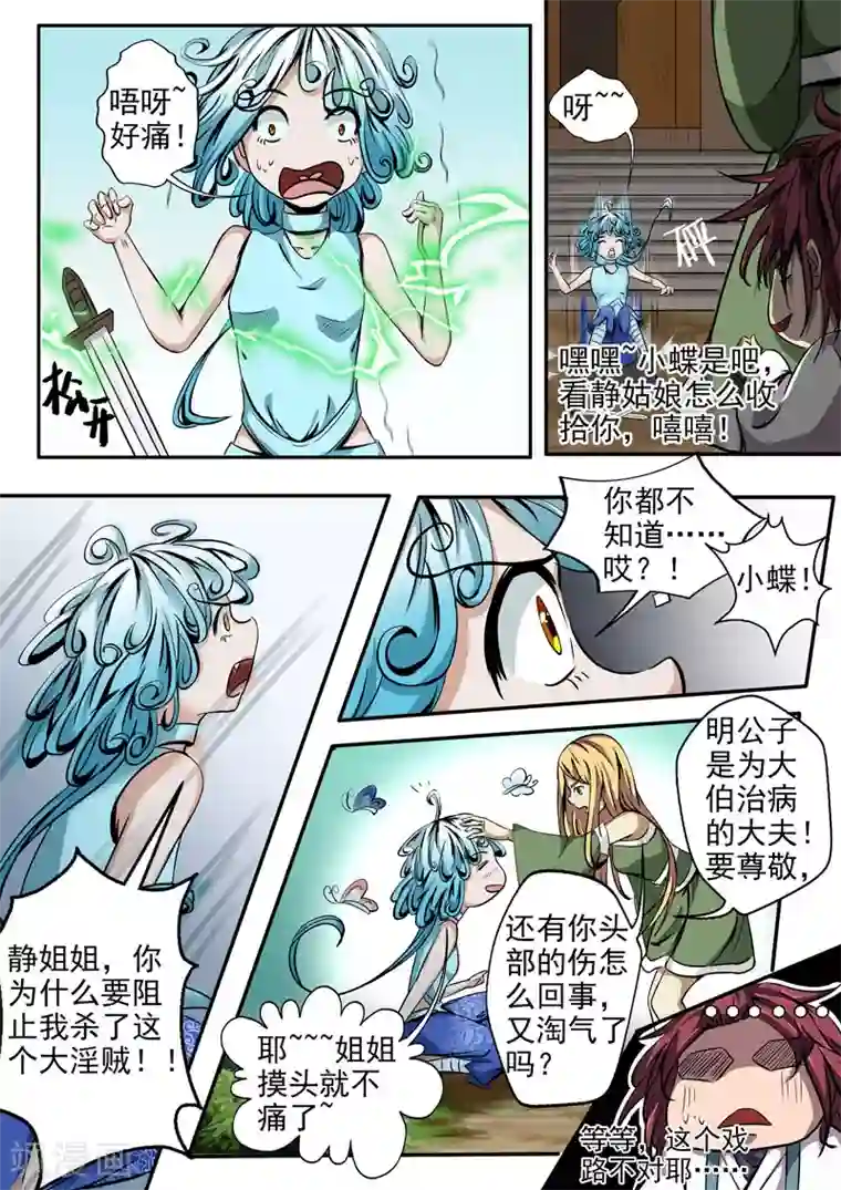 外科剑仙第12话 女贼索命