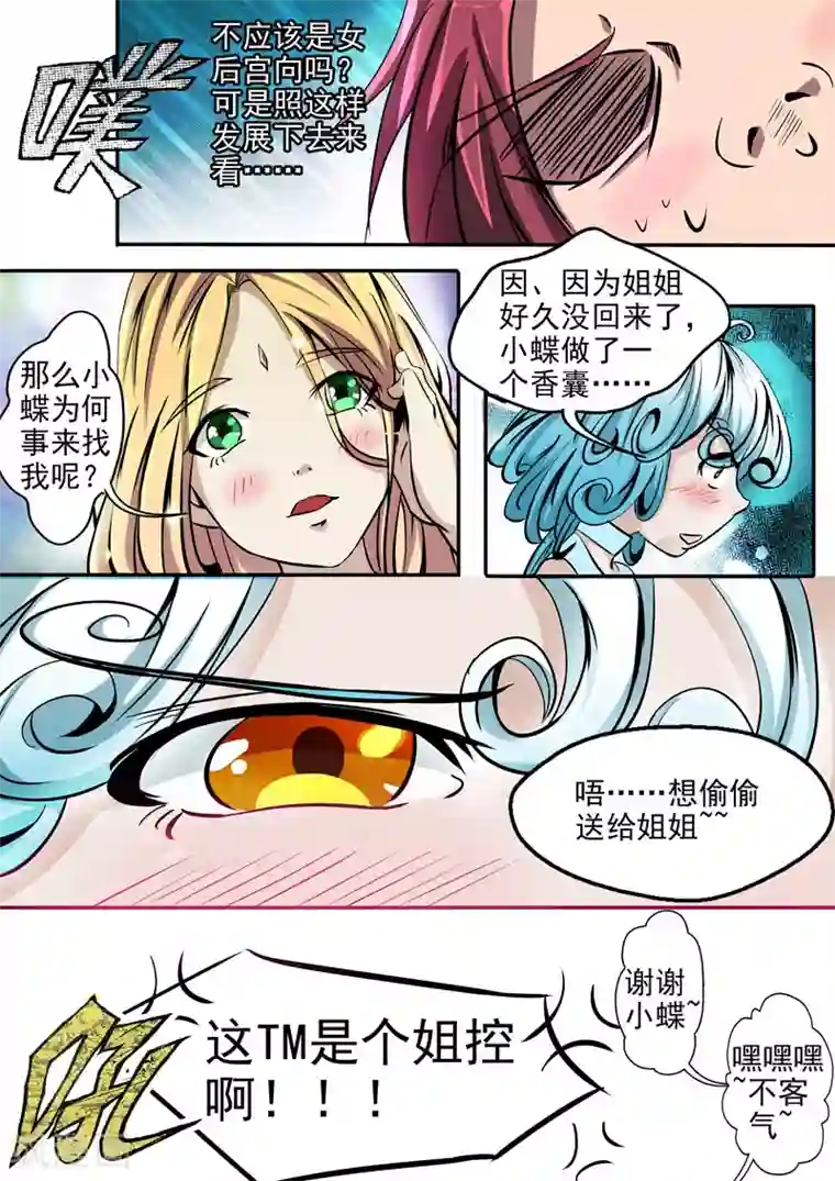 外科剑仙第12话 女贼索命