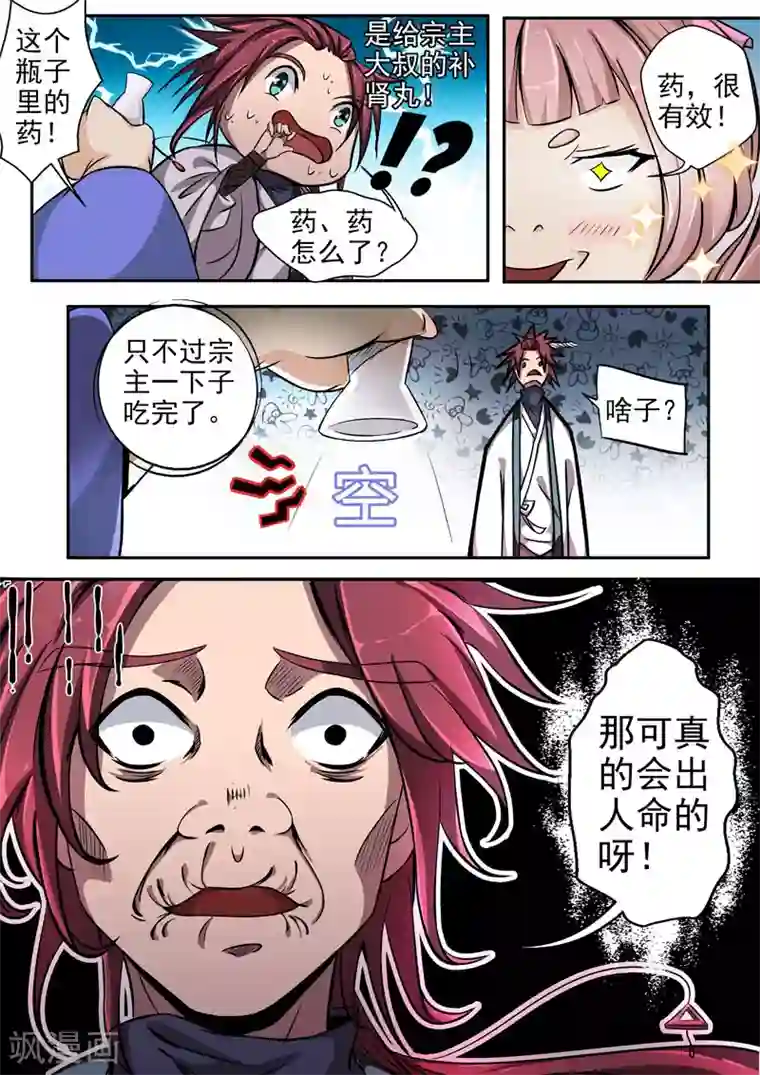 外科剑仙第12话 女贼索命