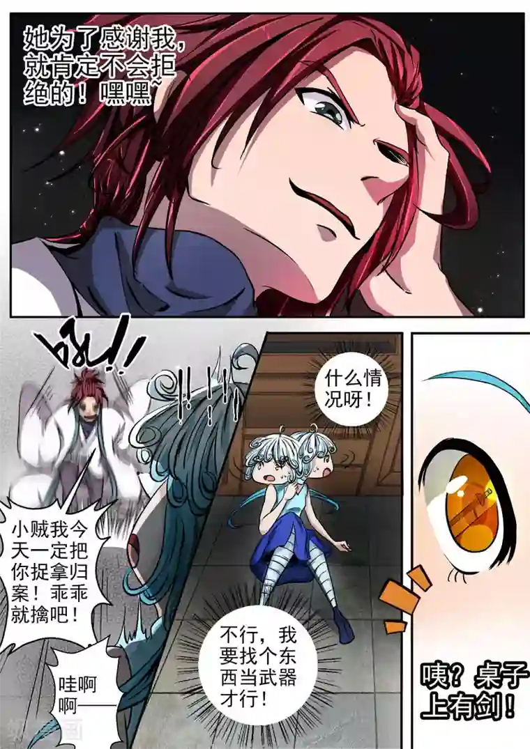 外科剑仙第12话 女贼索命