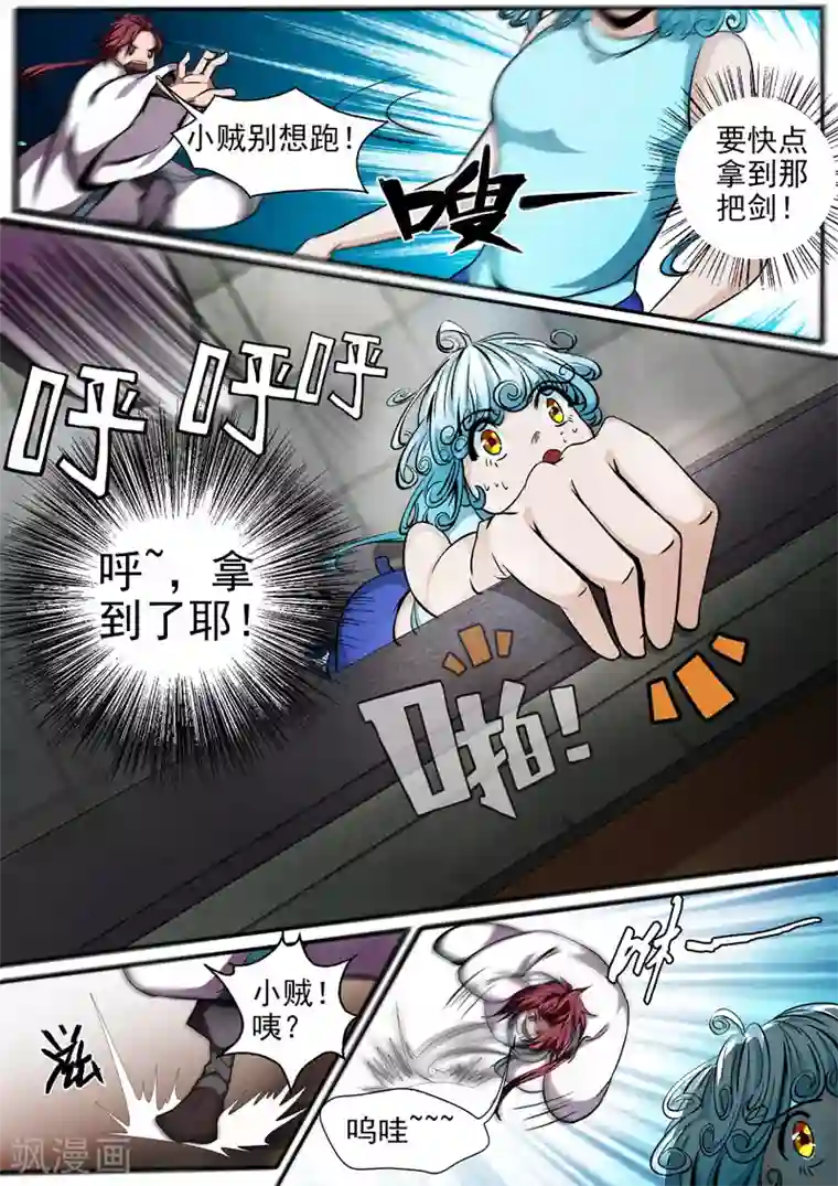 外科剑仙第12话 女贼索命