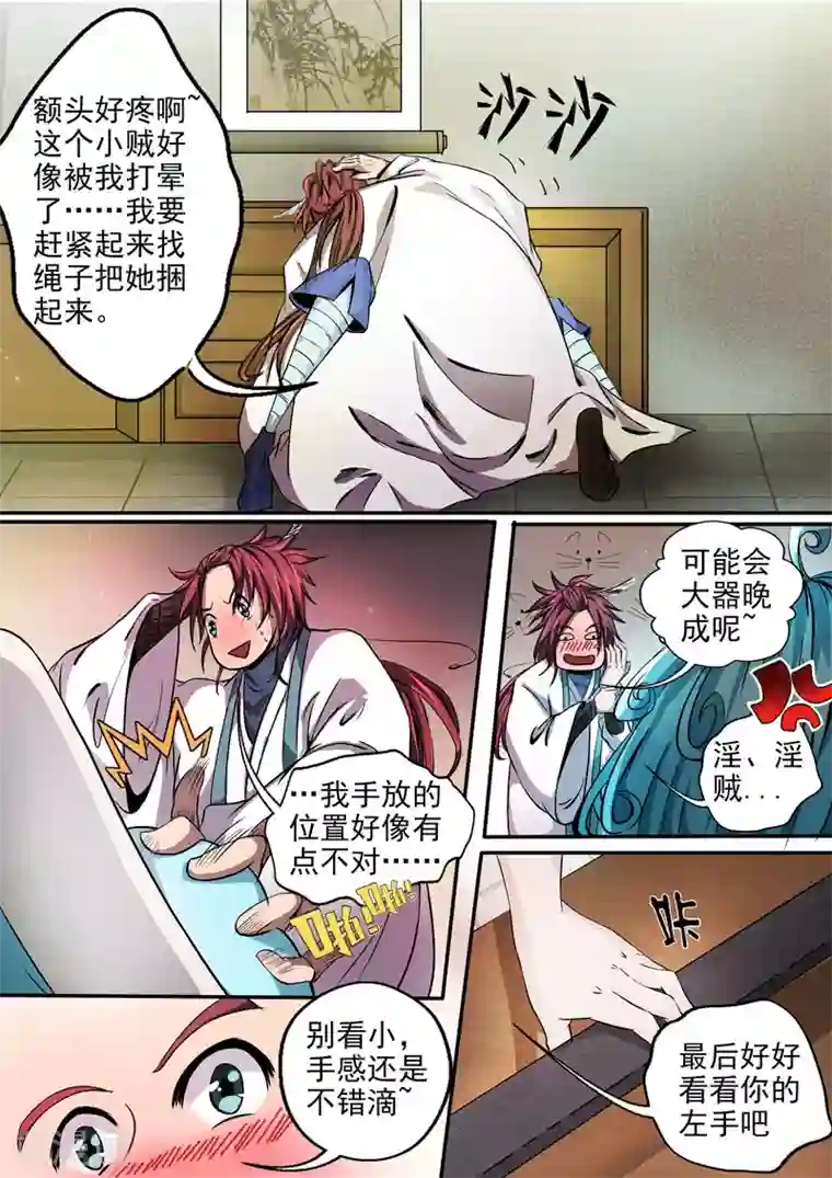 外科剑仙第12话 女贼索命