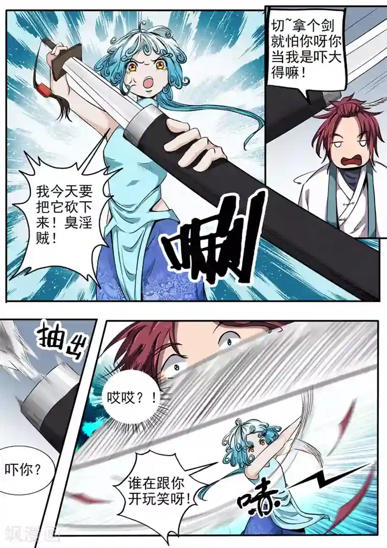 外科剑仙第12话 女贼索命