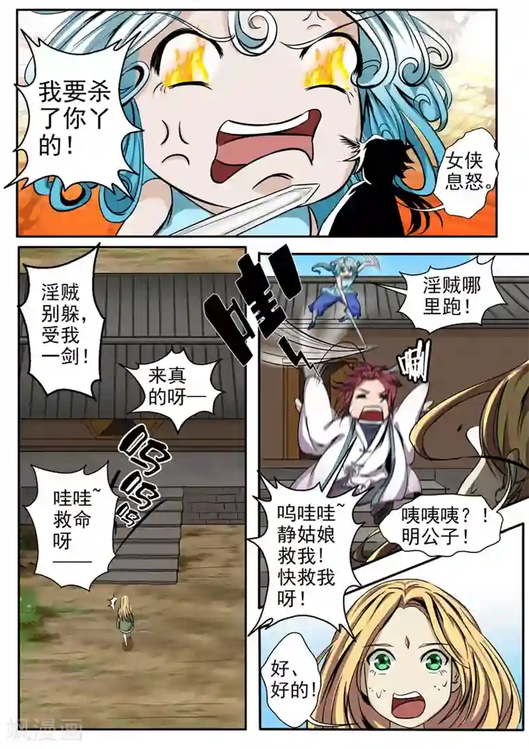 外科剑仙第12话 女贼索命