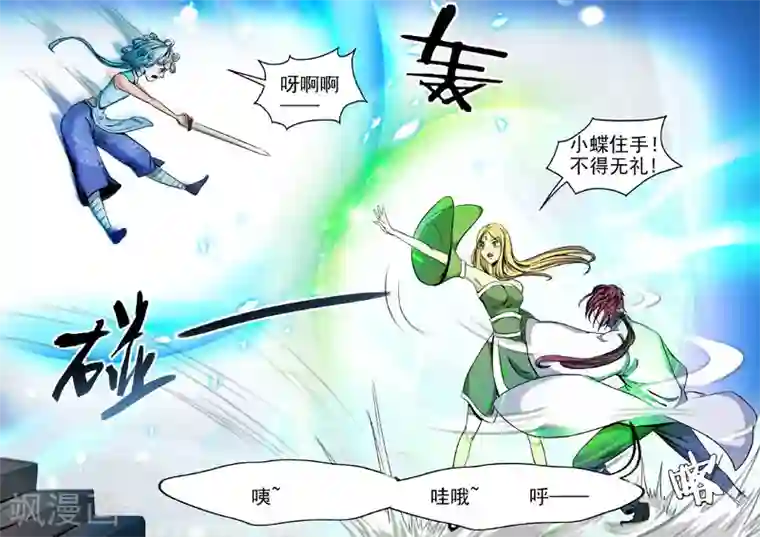 外科剑仙第12话 女贼索命