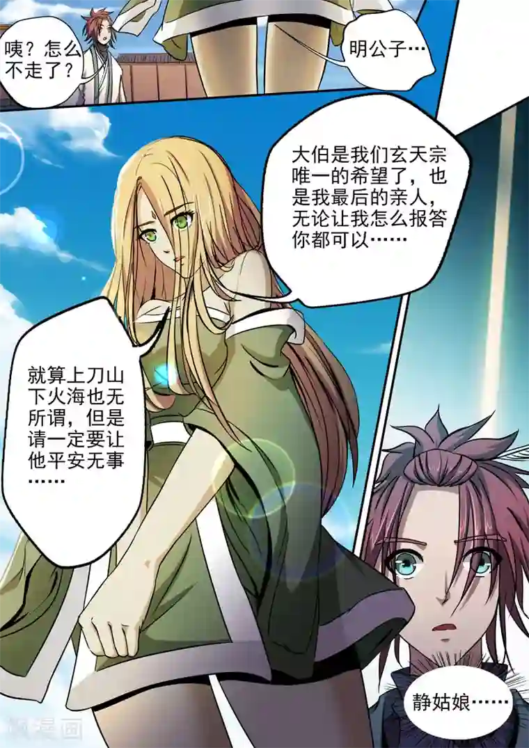 外科剑仙第13话 村头遭袭