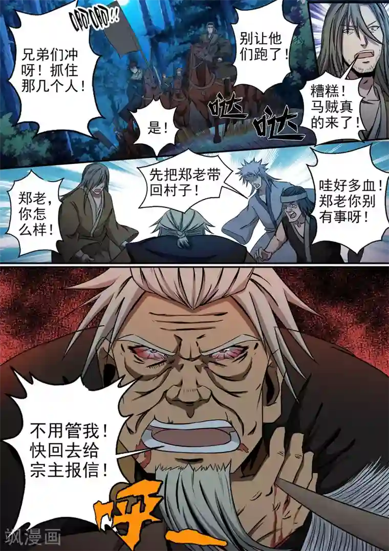 外科剑仙第13话 村头遭袭