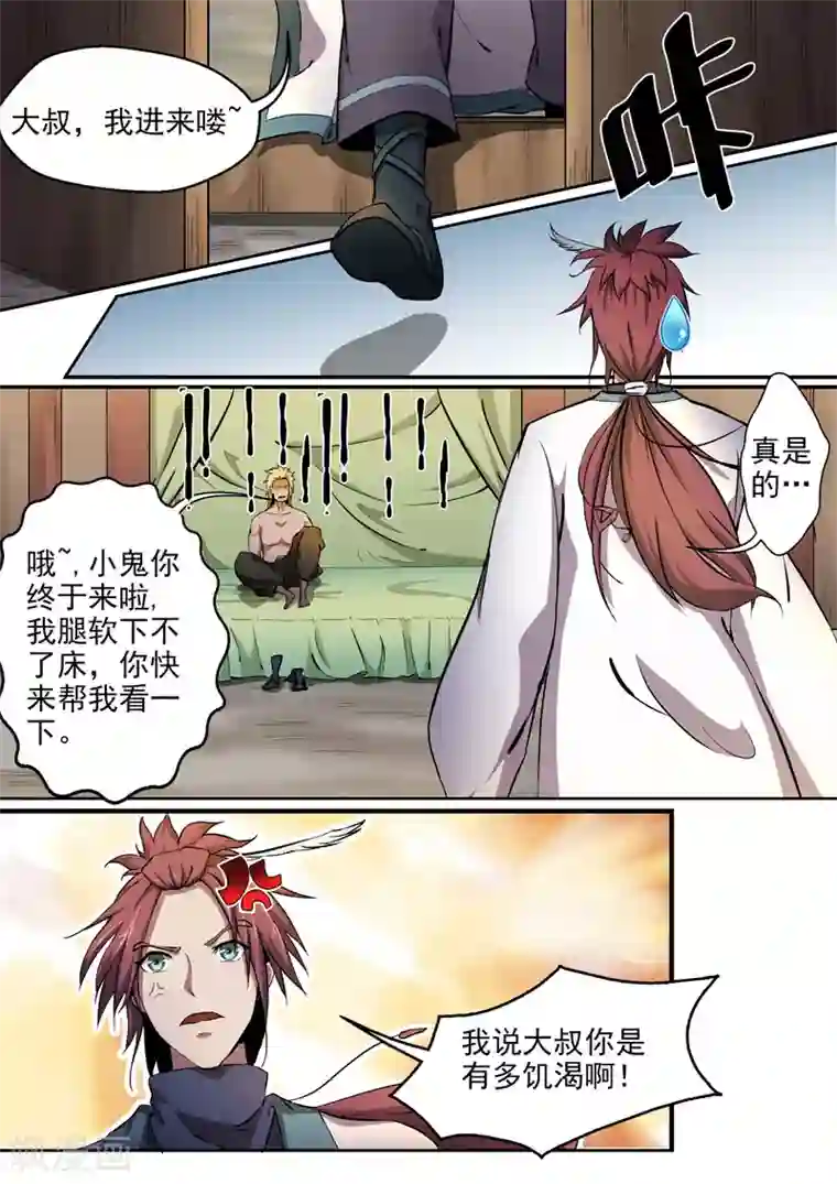 外科剑仙第13话 村头遭袭