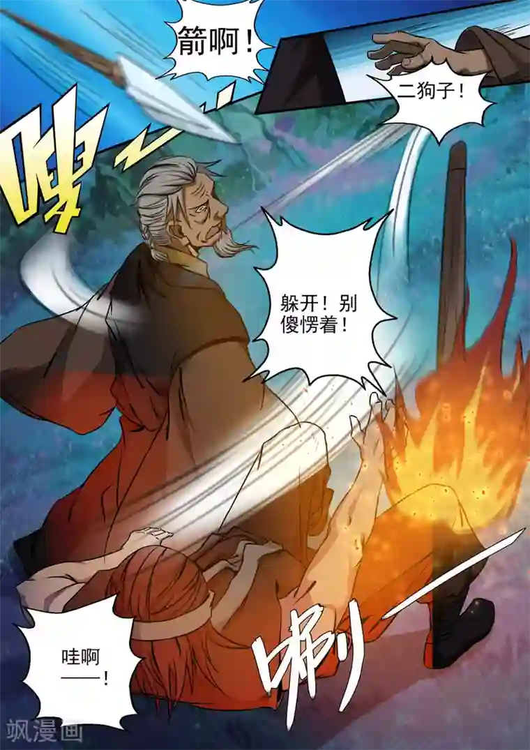 外科剑仙第13话 村头遭袭