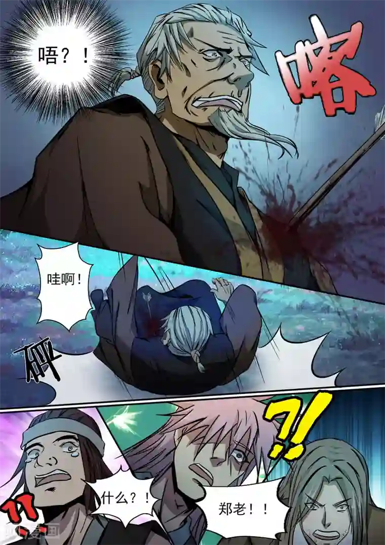 外科剑仙第13话 村头遭袭