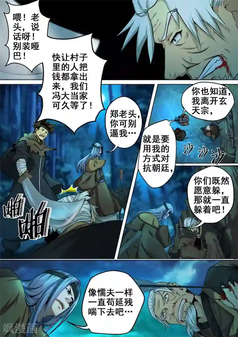 外科剑仙第14话 最后一计