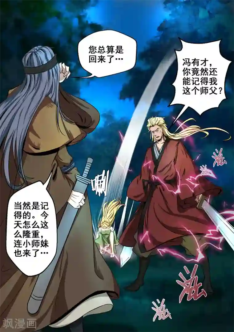 外科剑仙第14话 最后一计