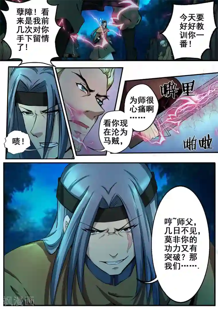 外科剑仙第14话 最后一计