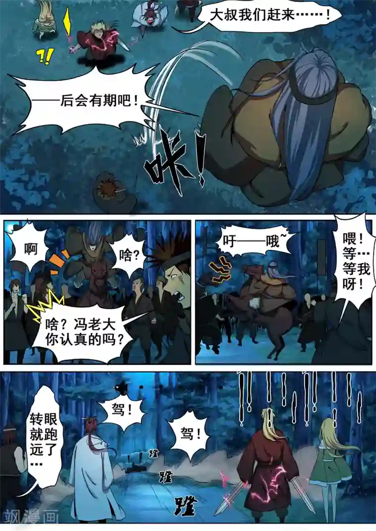 外科剑仙第14话 最后一计