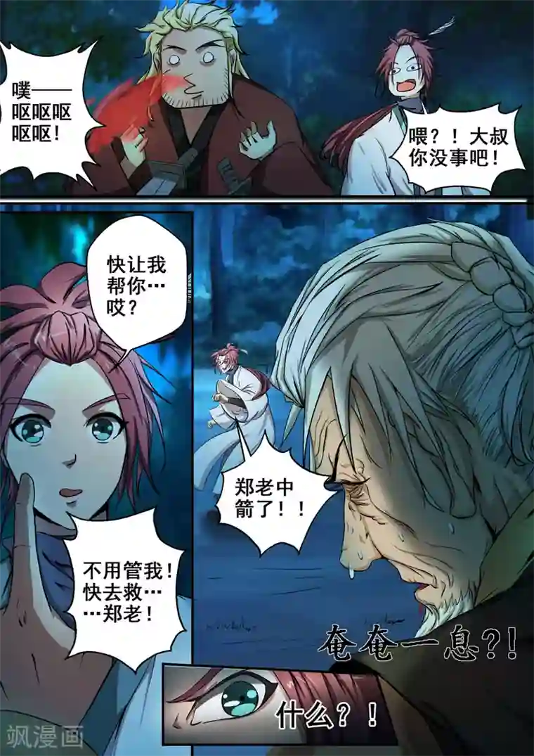 外科剑仙第14话 最后一计