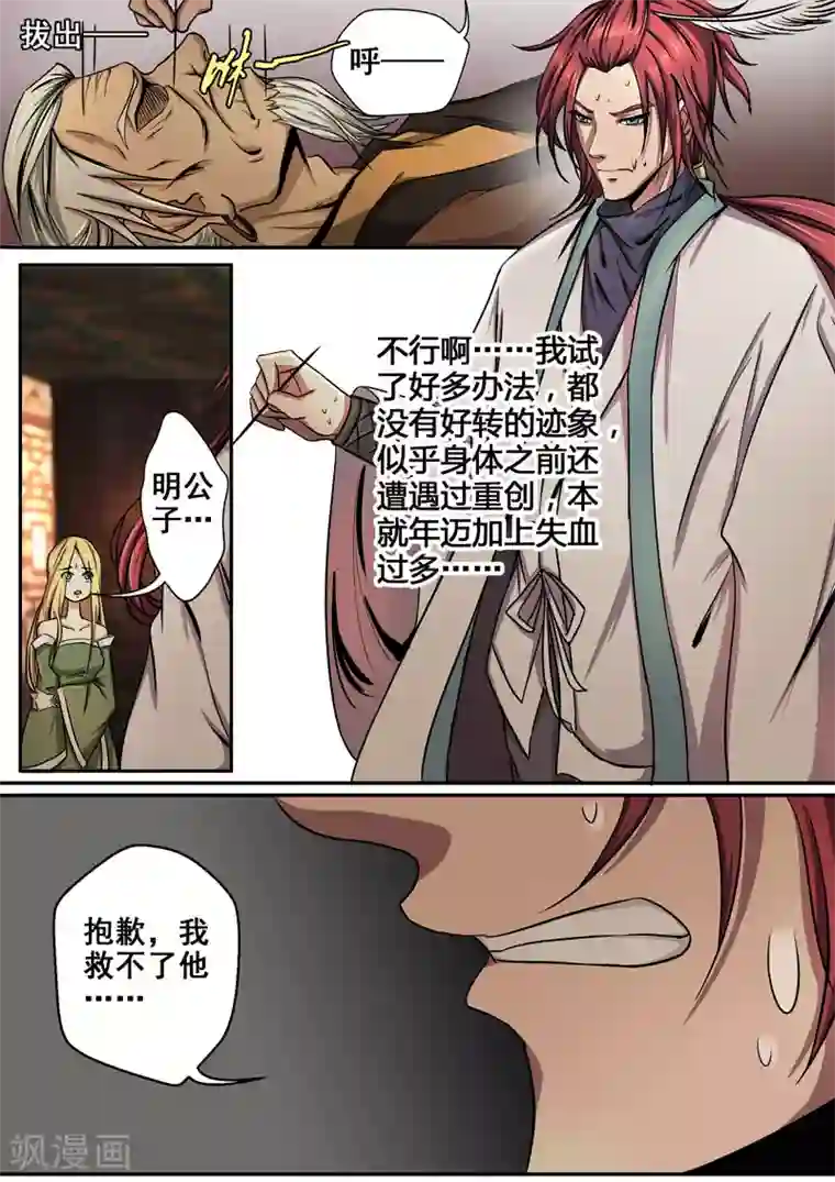 外科剑仙第15话 因果1