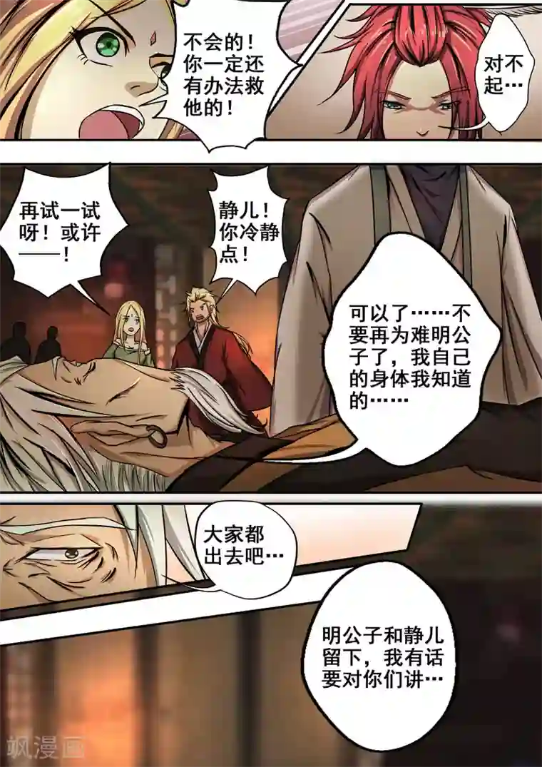 外科剑仙第15话 因果1