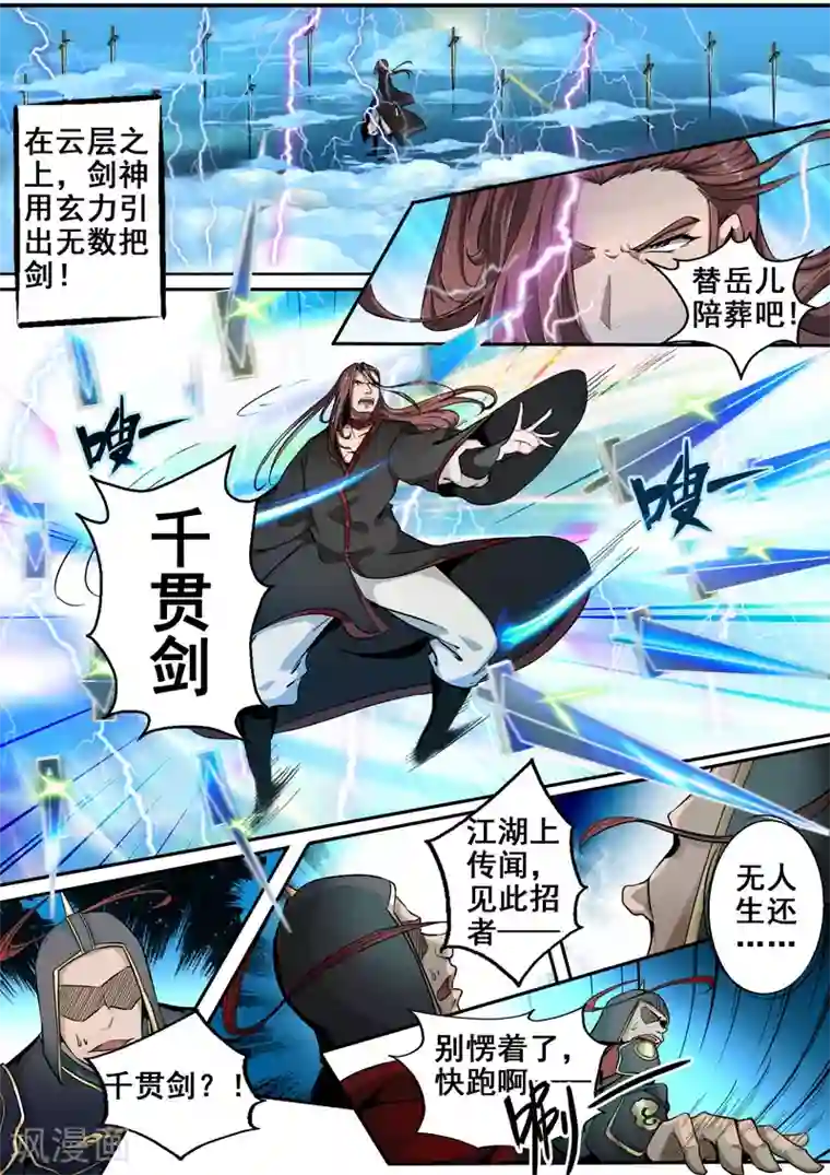 外科剑仙第16话 因果2