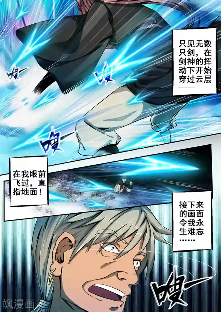 外科剑仙第16话 因果2