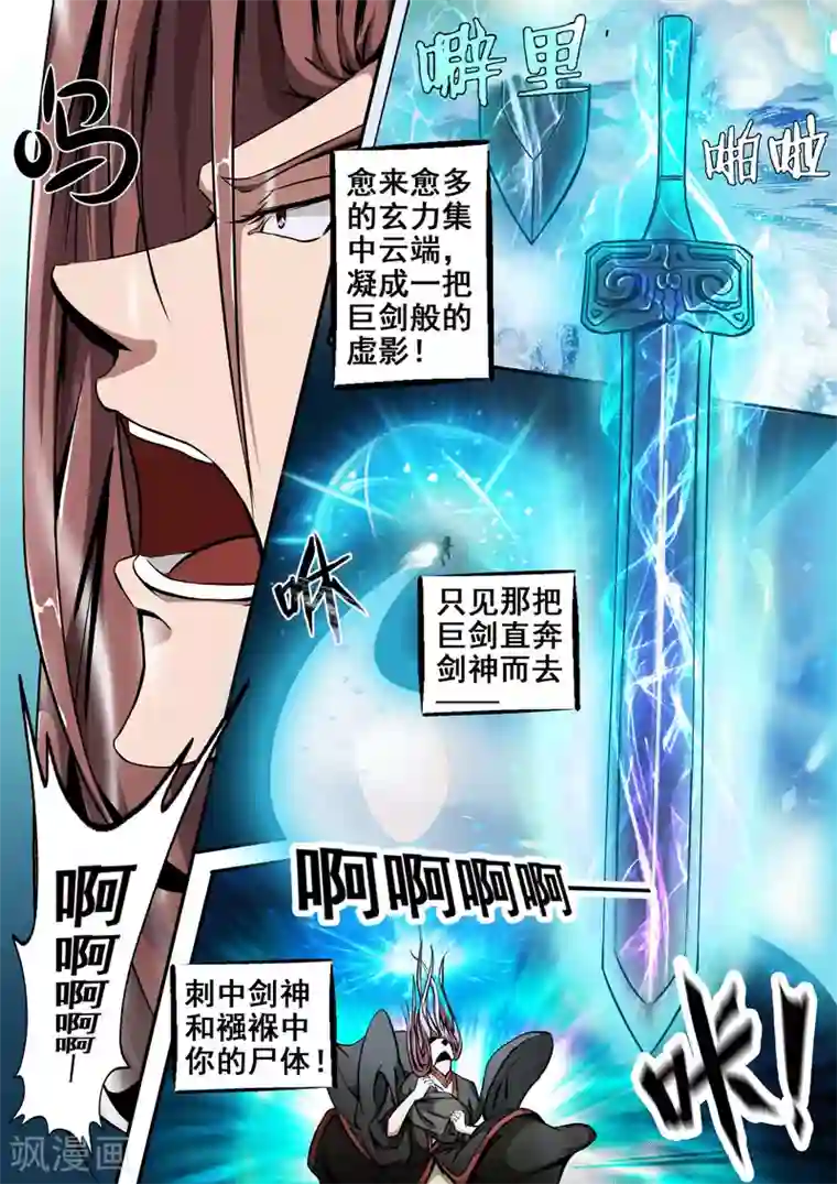 外科剑仙第16话 因果2